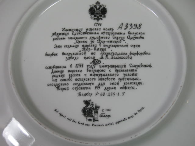 12 Vtg Bradford Exchange Tianex Russian Legends Firebird Series Collector Plates 13