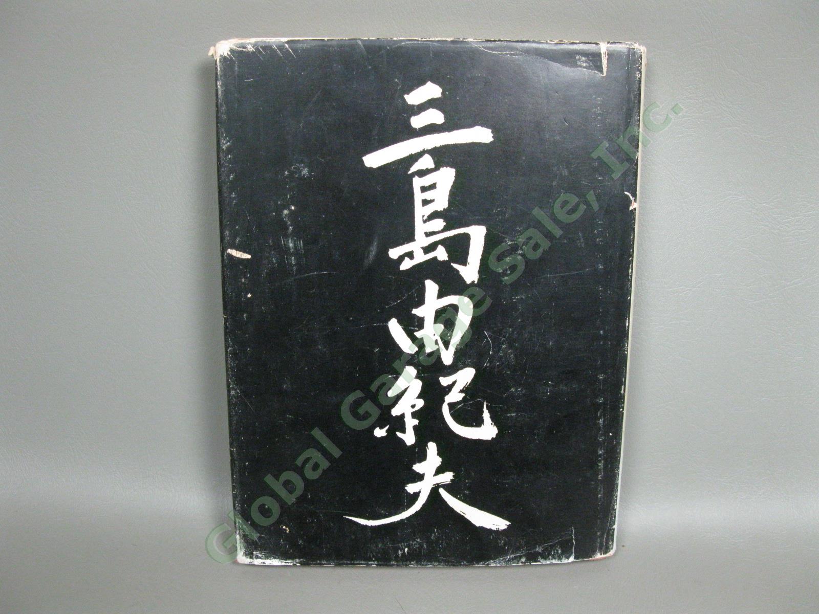 Sun & Steel Book 1ST EDITION Yukio Mishima Translated John Bester Hardcover 1970 1